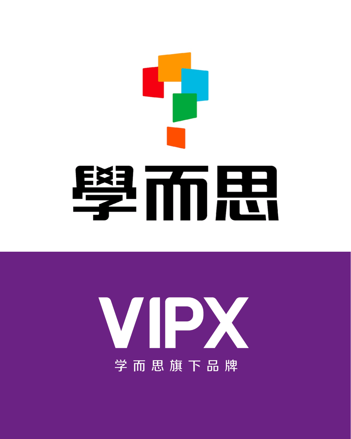 学而思VIPX